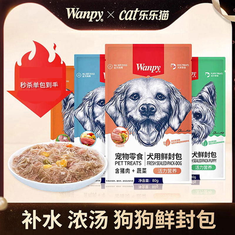 Wanpy顽皮活力营养鲜封包