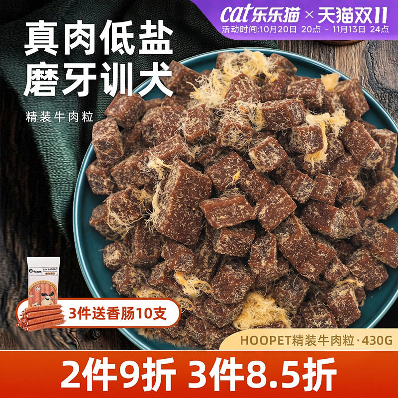 狗狗牛肉粒狗零食中小型犬泰迪比熊训练奖励拌粮辅食磨牙棒耐咬