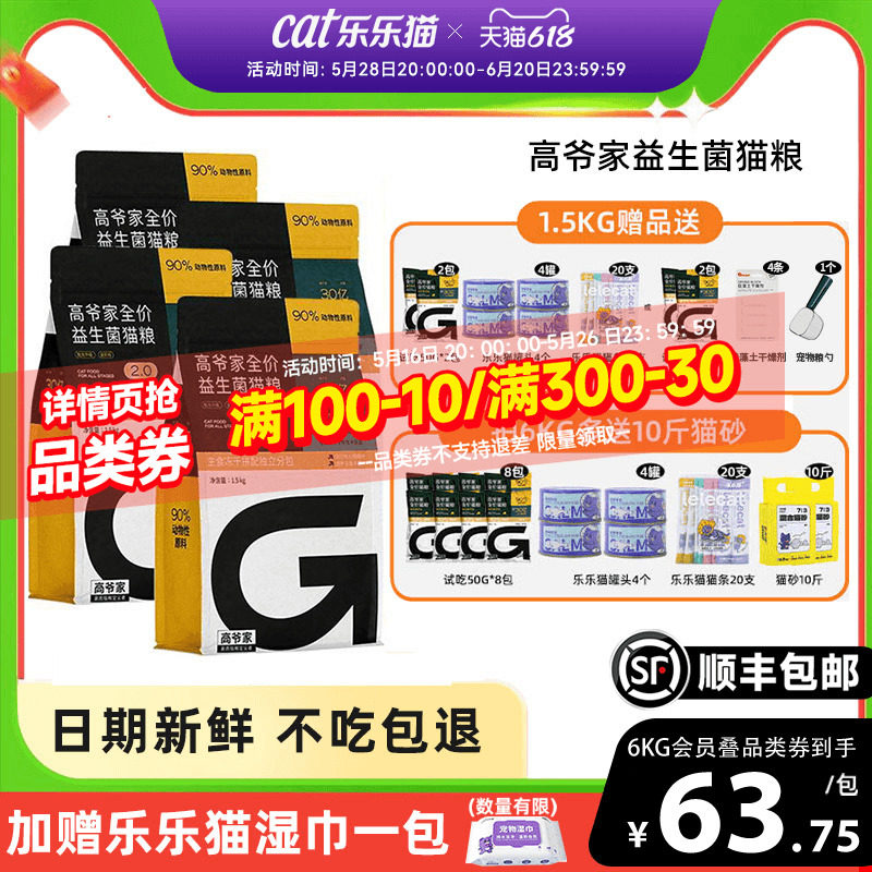 高爷家猫粮全阶段猫咪益生菌冻干粮无谷鲜肉高蛋白官方旗舰店正品