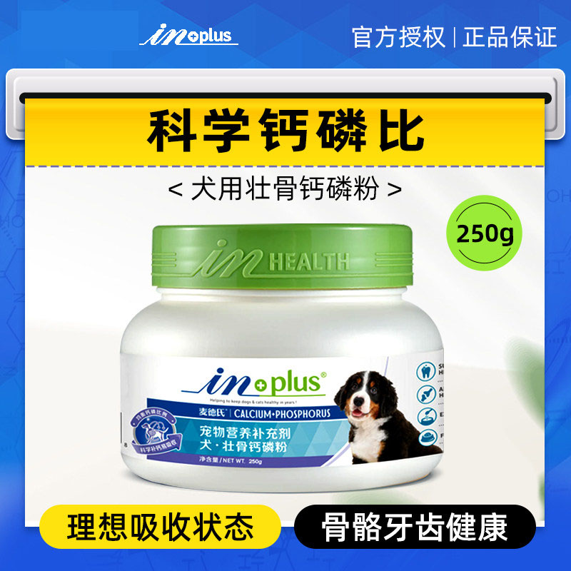 麦德氏IN-PLUS犬用壮骨钙磷粉幼犬怀孕哺乳期宠物营养补充剂250g