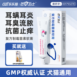 复方制霉菌素软膏猫咪耳螨专用药耳炎流脓清洁洗耳液耳肤灵同款