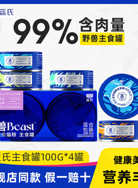 临期蓝氏猫罐头主食罐兽beast全价乳鸽湿粮幼猫营养增肥猫咪零食