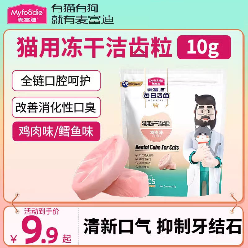 麦富迪猫零食磨牙洁齿冻干鸡肉粒猫零食猫咪磨牙棒官方授权旗舰店,宠物/宠物食品及用品,猫冻干零食,淘宝优惠券,粉丝福利购,淘宝优惠卷