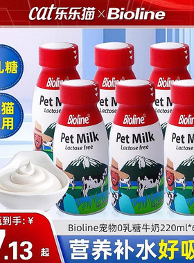 bioline宠物牛奶0乳糖猫咪牛奶狗狗营养补钙补水全脂生牛乳猫零食