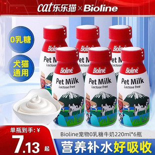 bioline宠物牛奶0乳糖猫咪牛奶狗狗营养补钙补水全脂生牛乳猫零食