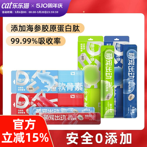 萌宠出动狗狗零食狗条
