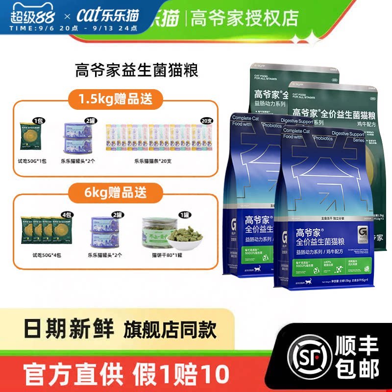 高爷家益生菌猫粮全阶高蛋白正品图片