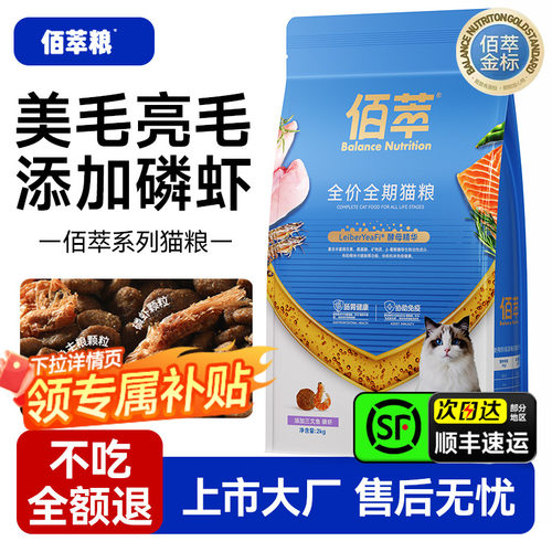 【不吃包退】麦富迪佰萃猫粮