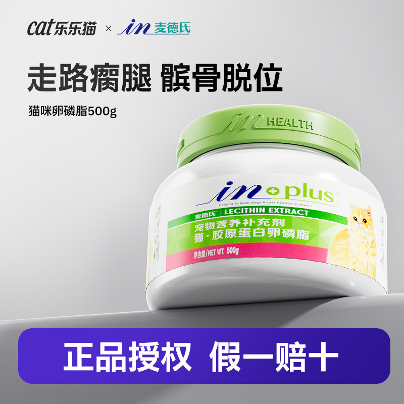 麦德氏卵磷脂猫咪专用美毛防掉毛维生素鱼油猫用猫猫软磷脂爆毛粉