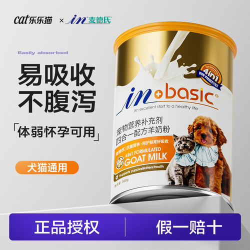 麦德氏狗狗羊奶粉宠物幼猫成猫幼犬成犬孕猫专用补钙奶猫金毛泰迪