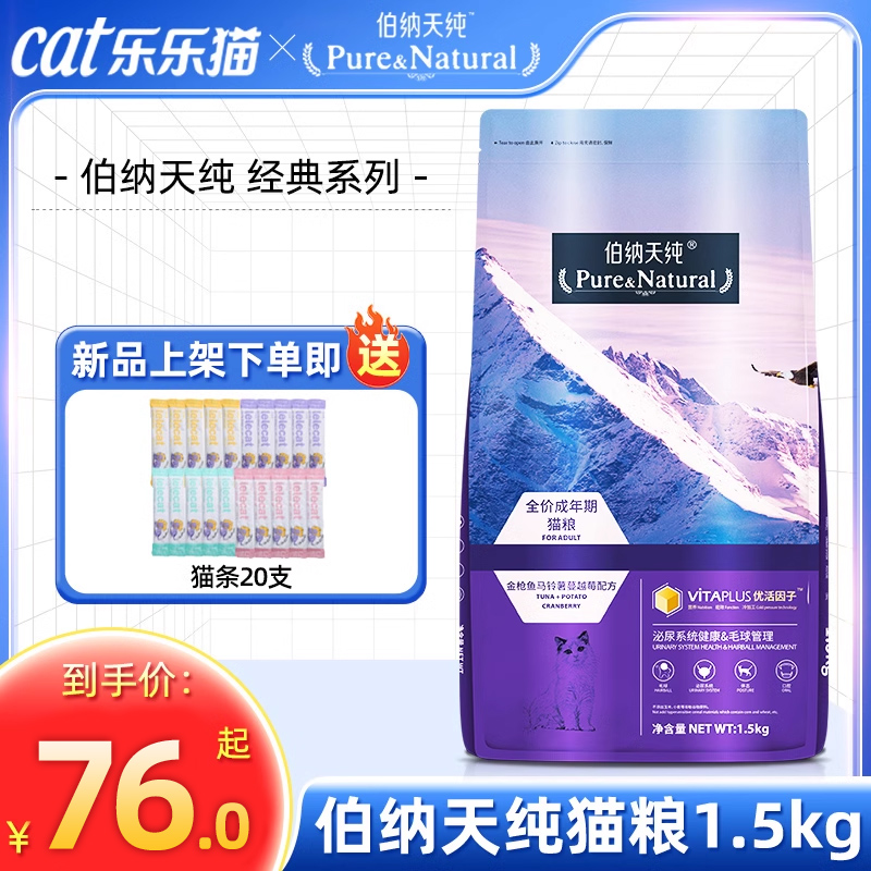 伯纳天纯猫粮幼猫成猫1.5Kg排毛球博纳天纯试吃装旗舰店官方正品