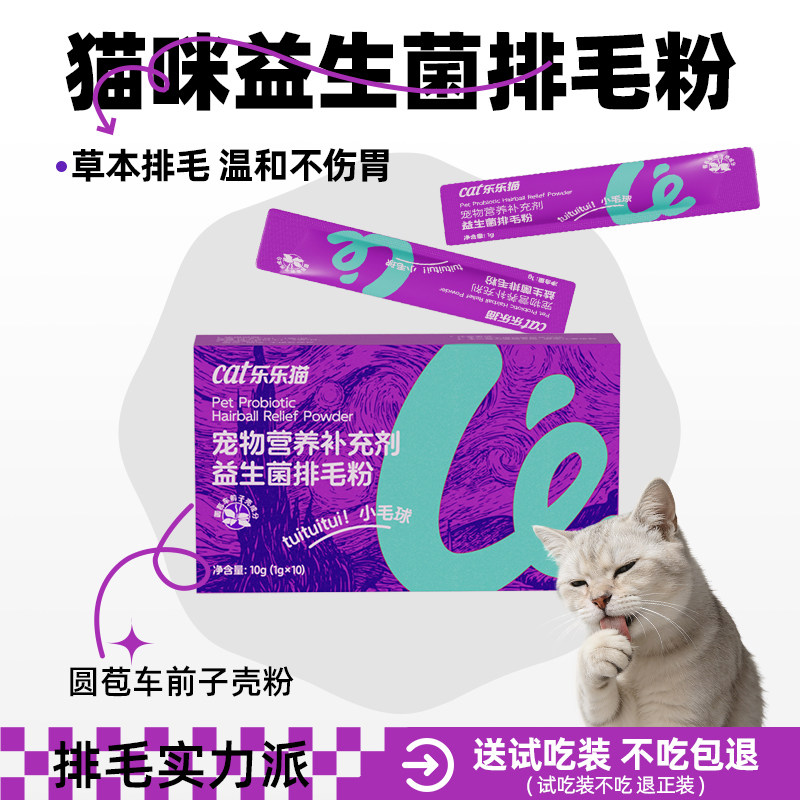 猫咪益生菌排毛粉温和吐毛球排毛化毛营养补充剂猫用化毛粉化毛膏,宠物/宠物食品及用品,猫化毛膏/化毛球片,淘宝优惠券,粉丝福利购,淘宝优惠卷