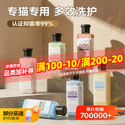 SOS逸诺猫咪洗澡沐浴露杀菌除螨
