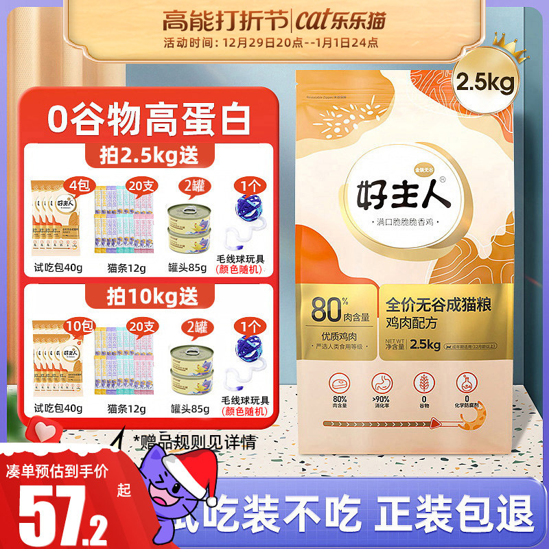 好主人猫粮2.5/10kg成猫幼猫官方授权旗舰店同款金装全价无谷猫粮