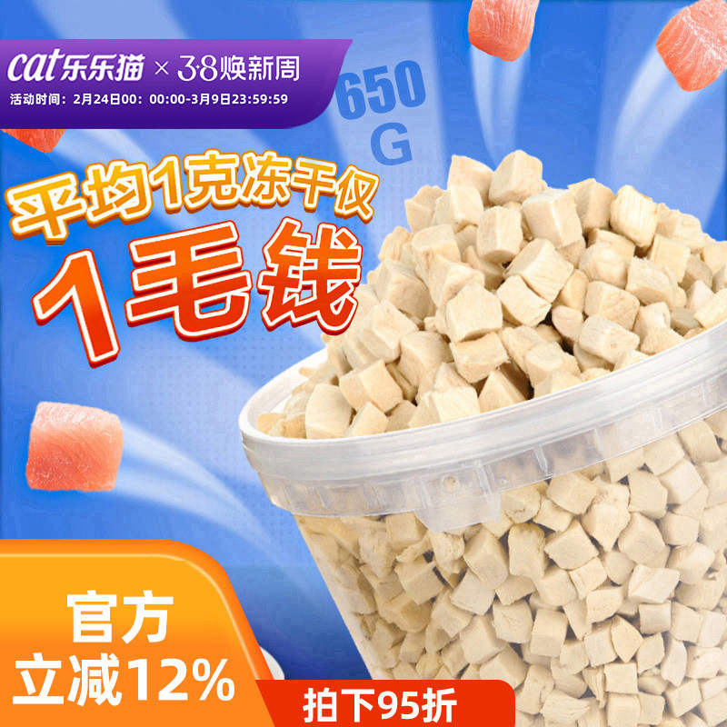 乐乐猫冻干鸡肉粒猫零食鸡胸肉罐头营养增肥宠物狗狗猫咪主食猫粮