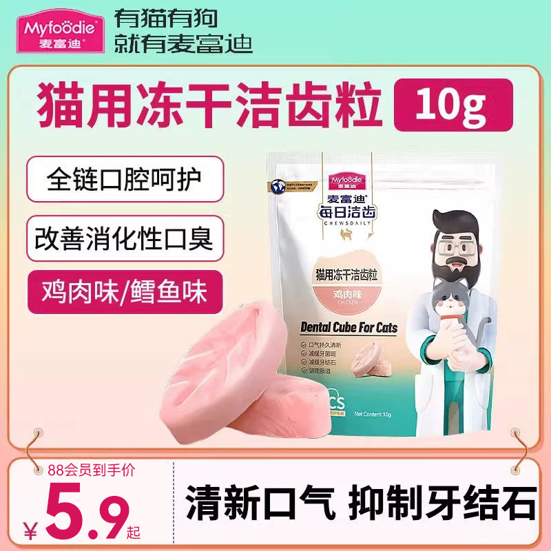 麦富迪猫零食磨牙洁齿冻干鸡肉粒猫零食猫咪磨牙棒官方授权旗舰店,宠物/宠物食品及用品,猫冻干零食,淘宝优惠券,粉丝福利购,淘宝优惠卷