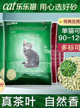 love爱猫cat绿茶豆腐猫砂6L*6包 除臭豆腐砂无尘结团猫沙猫用品