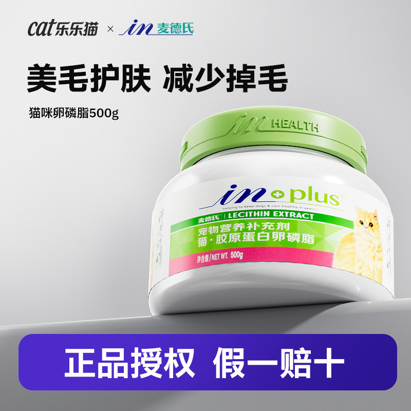麦德氏卵磷脂猫咪专用美毛防掉毛维生素鱼油猫用猫猫软磷脂爆毛粉
