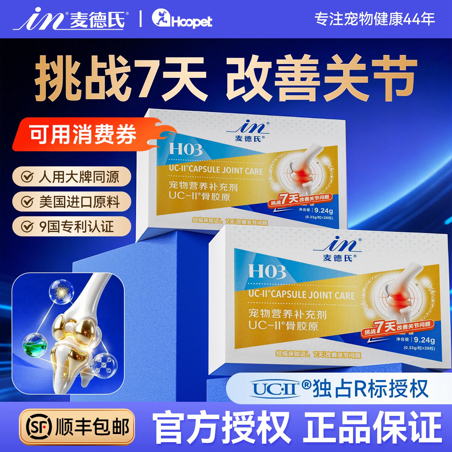 麦德氏骨胶原黄金软骨素保护关节金毛边牧狗狗专用宠物幼犬钙片