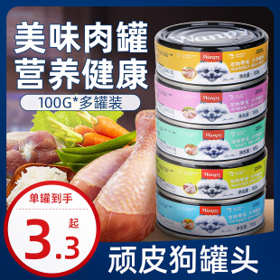 顽皮狗罐头湿粮拌狗粮幼犬营养拌饭增肥狗狗专用wanpy零食肉罐头