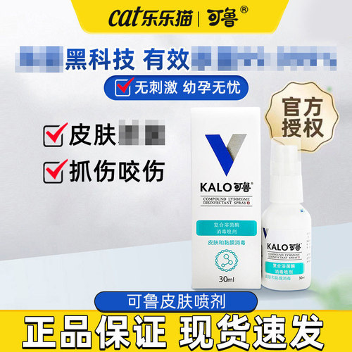 可鲁喷剂猫狗趾间伤口绝育
