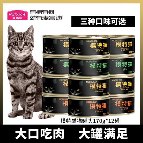 量大麦富迪麦富迪猫罐头营养增肥