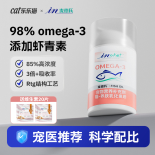 麦德氏深海乳化鱼油猫用美毛防掉毛卵磷脂omega3猫咪专用宠物鱼油