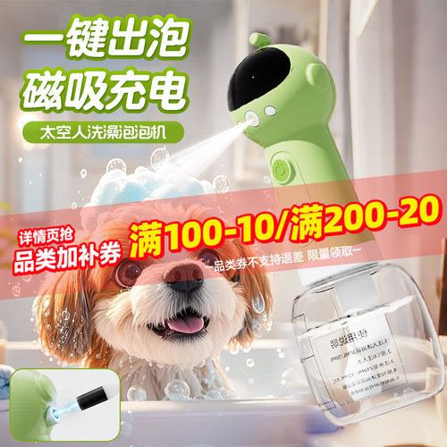 宠物洗澡起泡器猫狗沐浴露稀释