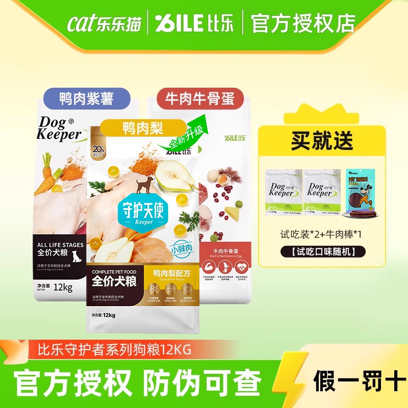 比乐狗粮鸭肉梨守护者系列12kg成犬幼犬金毛柯基泰迪小型大型犬粮,宠物/宠物食品及用品,狗全价膨化粮,淘宝优惠券,粉丝福利购,淘宝优惠卷