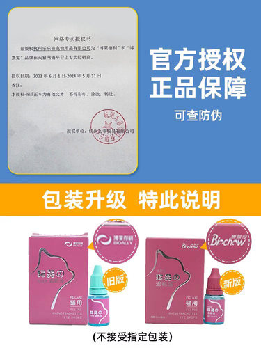 博莱得利怡目净猫鼻支滴眼液猫咪滴鼻液宠物滴眼水去眼屎泪痕神器