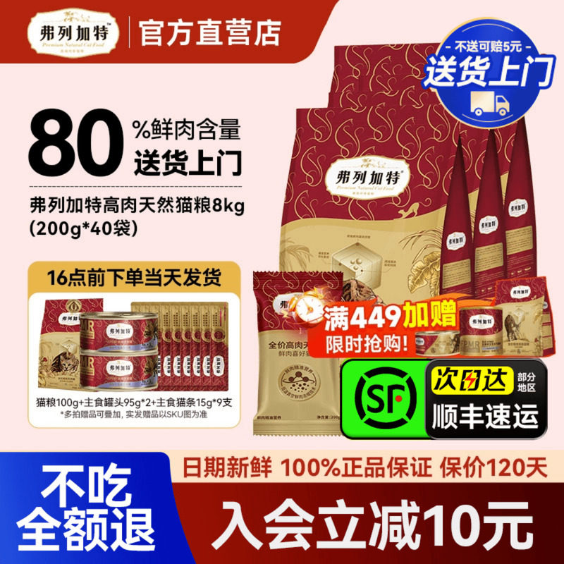 弗列加特猫粮鲜鸡肉乳鸽烘焙成猫幼猫0压乳高蛋白费列加特无谷8kg