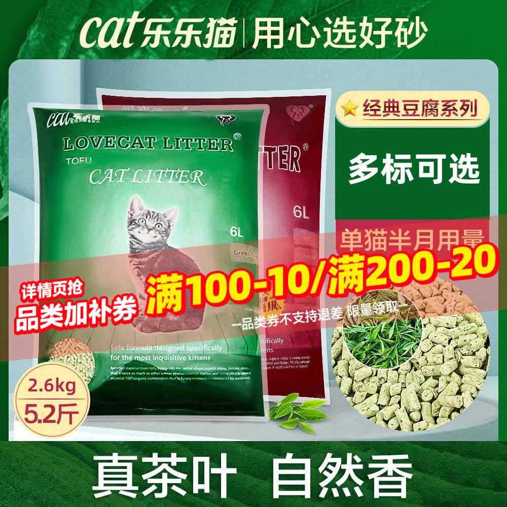 lovecat爱宠爱豆腐猫砂乐乐猫绿茶去味除臭无尘猫沙猫咪用品大全