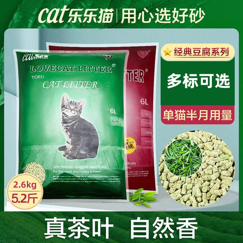 lovecat豆腐猫砂爱宠爱猫