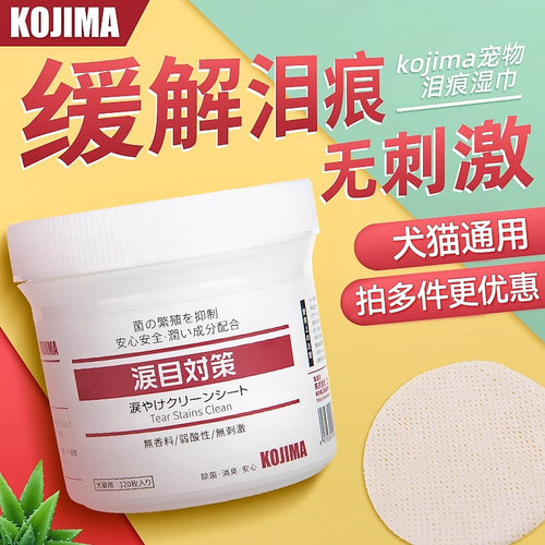 KOJIMA宠物去泪痕加菲猫眼部湿巾