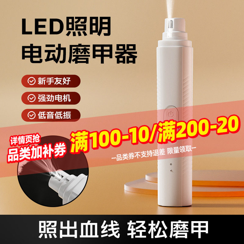 狗狗电动磨甲器宠物剪指甲神器小型犬猫咪打磨指甲钳照血线磨甲器