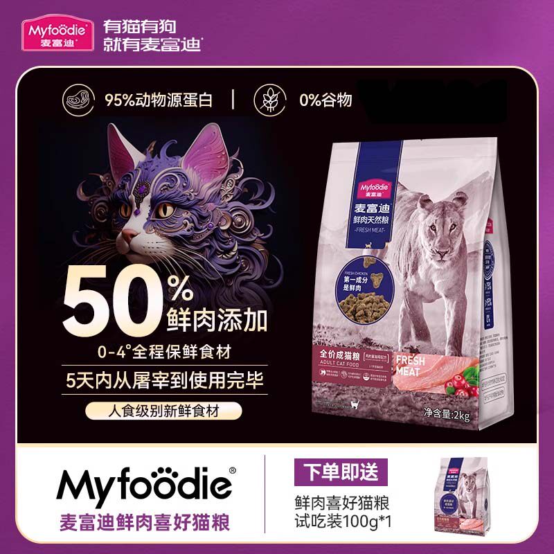 麦富迪猫粮50%鲜肉天然粮喜好成猫幼猫全阶段无谷高蛋白鸡肉全价
