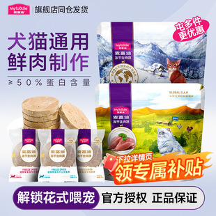 麦富迪冻干生骨肉饼猫咪磨牙营养鸡肉牛肉猫狗零食猫冻干主食猫粮