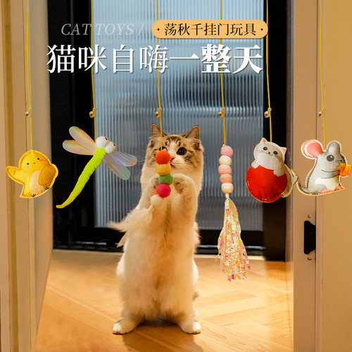 猫玩具自嗨解闷神器荡秋千挂门逗猫棒羽毛猫猫小猫咪消耗体力用品 - 封面