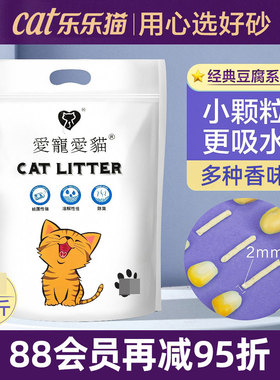 豆腐猫砂除臭无尘love爱宠爱猫cat幼猫猫沙乐乐猫豆腐砂猫咪用品