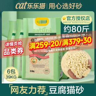 N1猫砂 6包除臭无尘大包玉米绿茶活性炭去味沙豆腐猫砂结团ni猫砂