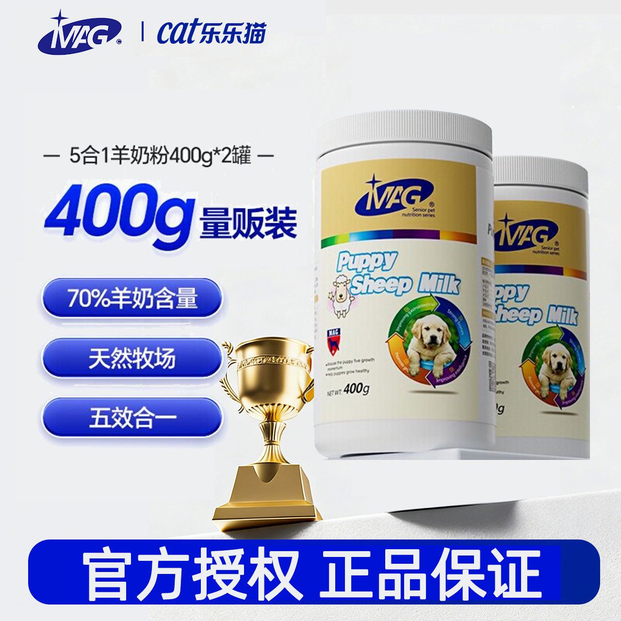 MAG宠物纯臻羊奶粉400g*2罐狗狗猫咪幼犬幼猫怀孕期营养增肥补钙
