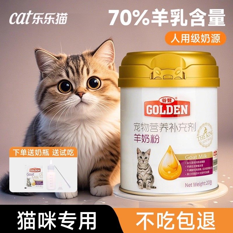 谷登羊奶粉猫咪专用幼猫小奶猫喝的奶乳成猫补钙羊奶补充营养增肥,宠物/宠物食品及用品,猫奶粉,淘宝优惠券,粉丝福利购,淘宝优惠卷