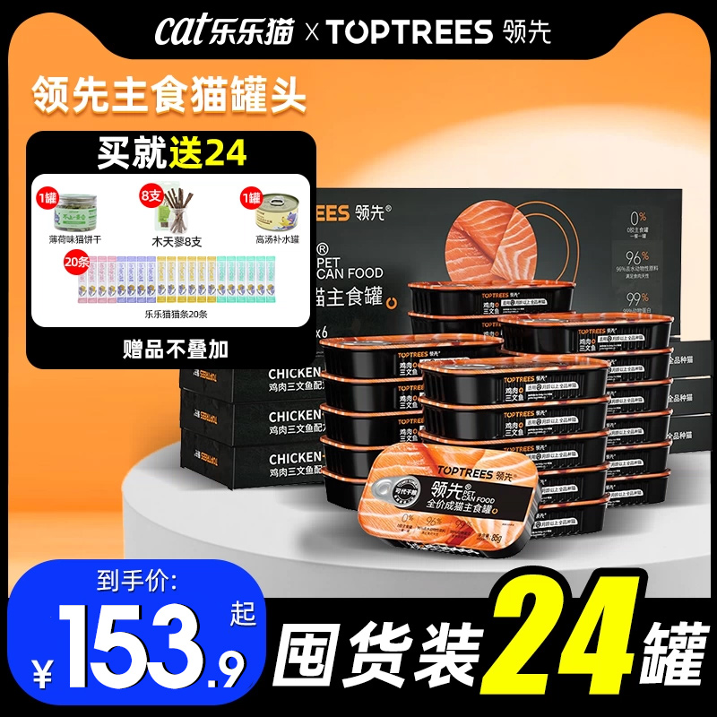领先主食罐24罐蒸煮鲜肉更鲜美