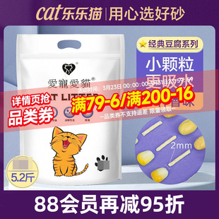 豆腐猫砂除臭无尘love爱宠爱猫cat幼猫猫沙乐乐猫豆腐砂猫咪用品