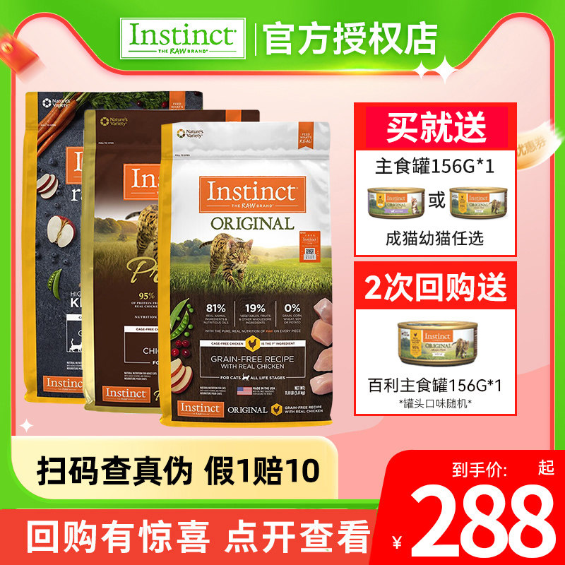 百利猫粮无谷鸡高蛋白成猫幼猫全价生鲜本能冻干粮Instinct旗舰店怎么样,好用不?