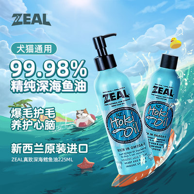 ZEAL真致鱼油犬猫通用深海MAG