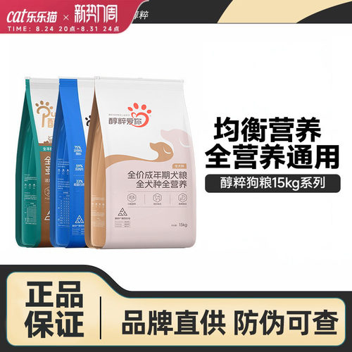 醇粹爱你狗粮黑标成犬幼犬金标15kg旗舰同款正品纯粹中大型犬粮