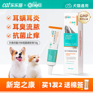 猫咪耳螨专用药膏狗狗宠物洗耳液滴耳液复方制霉菌素软膏耳肤灵