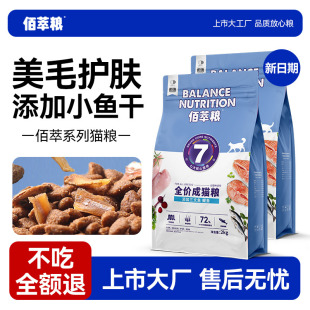 全价佰萃粮成猫幼猫十大品牌排行20斤10kg 麦富迪猫粮旗下官方正品