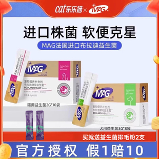 MAG益生菌含布拉迪酵母宠物猫咪狗狗用腹泻软便呕吐拉稀调理肠胃